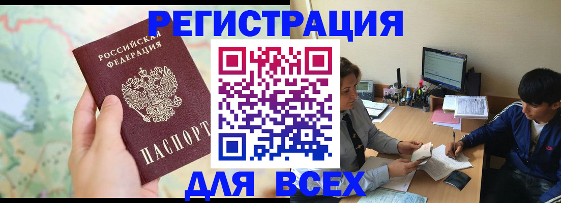 прописка регистрация в Яровом