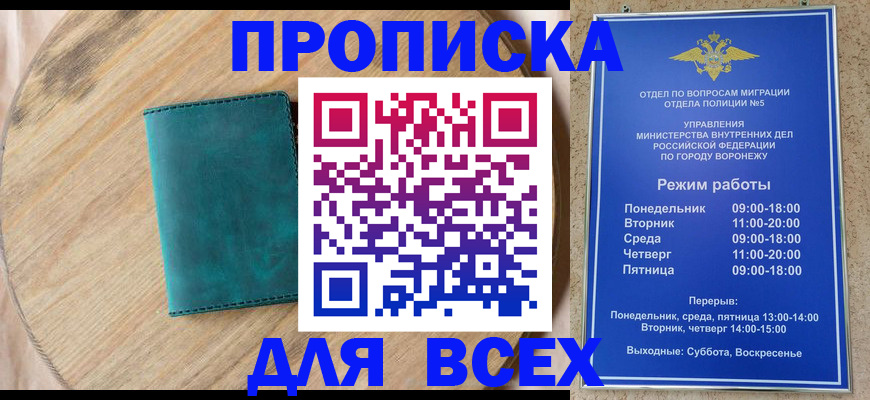 временная регистрация 2025 в Яровом
