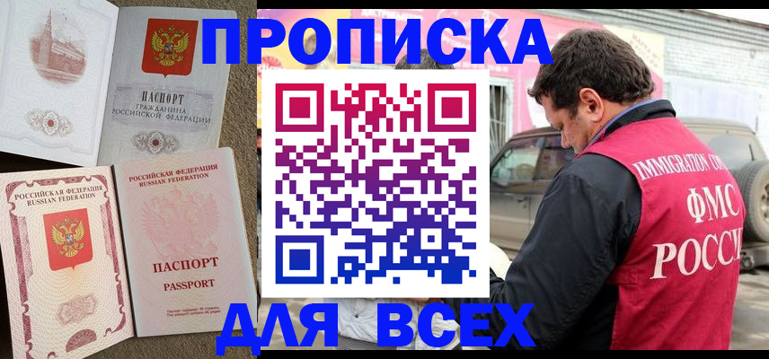 временная регистрация для всех в Яровом