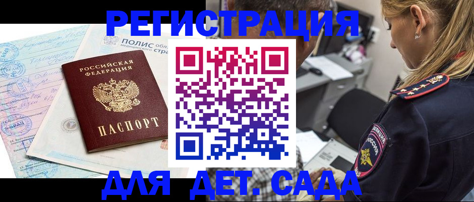 прописка законно в Яровом