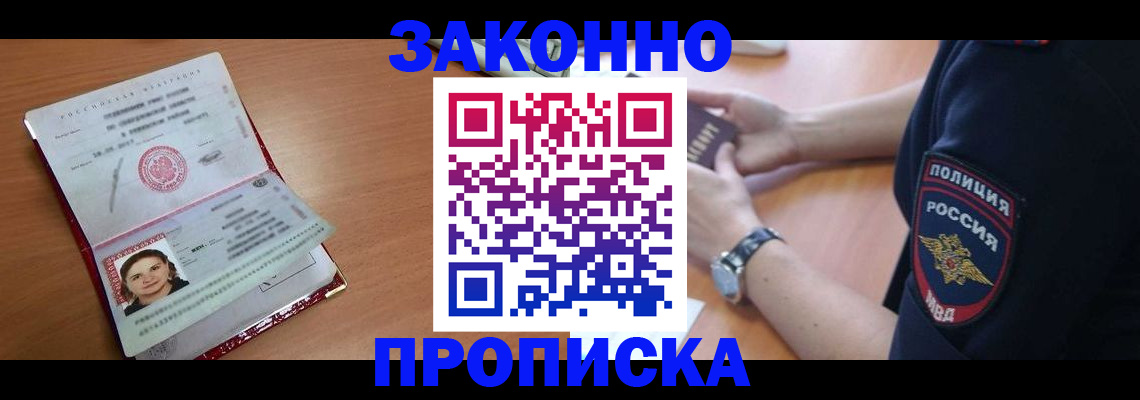 прописка для школы в Яровом