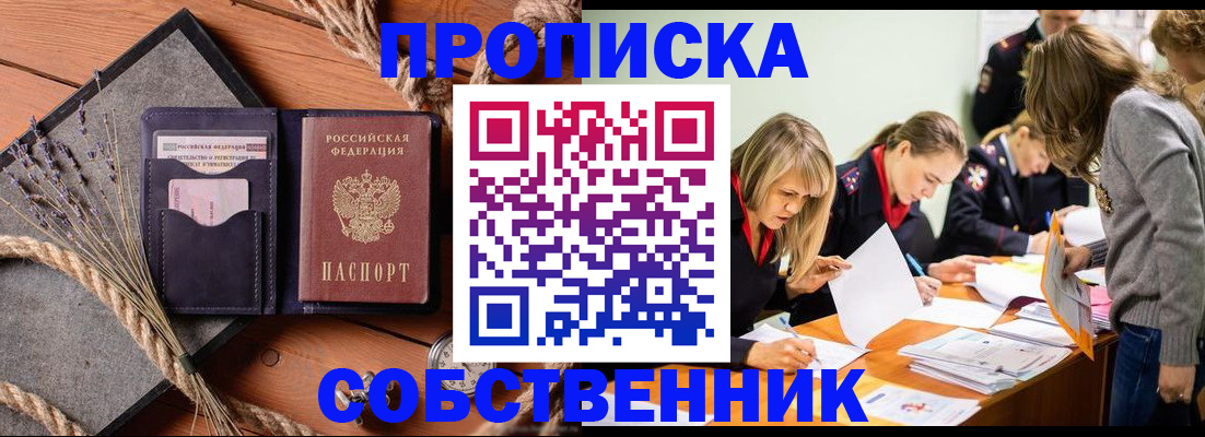 прописка гарантия в Яровом