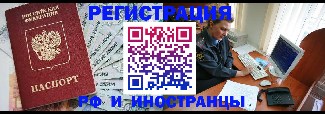 временная прописка в Яровом